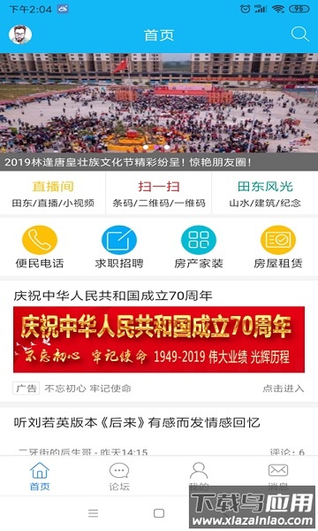 田东生活网客户端 田东生活网手机版