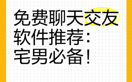 交友软件合集