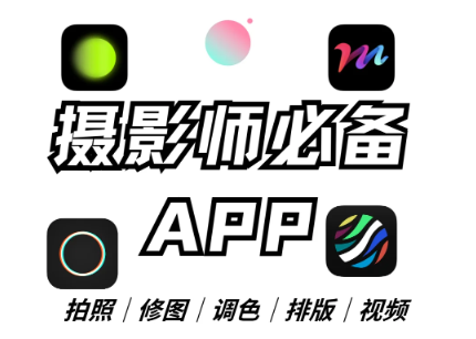 最火的拍照软件