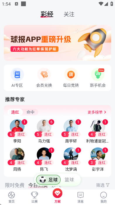 球报下载官方正版 球报下载官方正版