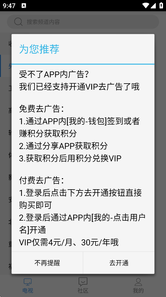 悠兔电视去广告版下载安装截图