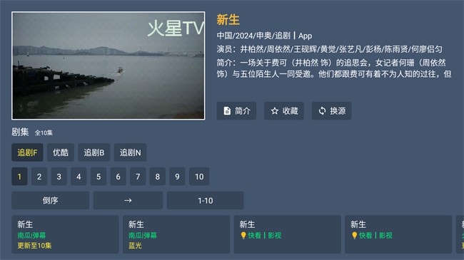 火星TVapp下载截图