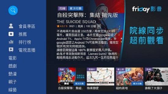 friDay影音安卓版下载截图