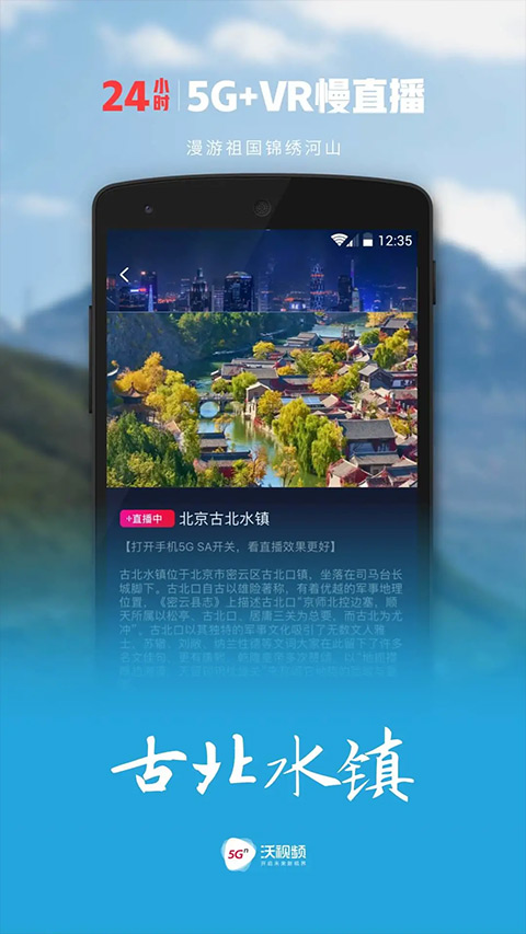 沃视频app下载安装(5G宽视界(沃视频))截图