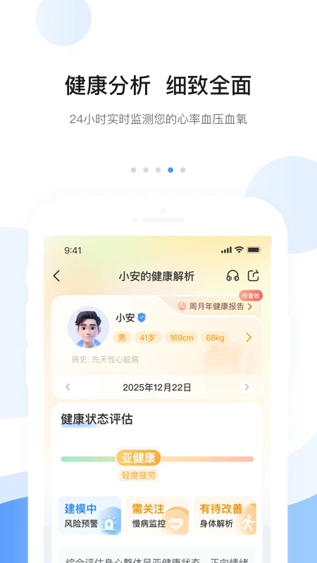 安顿智能手表app官方版下载 v8.8.7 安卓版截图