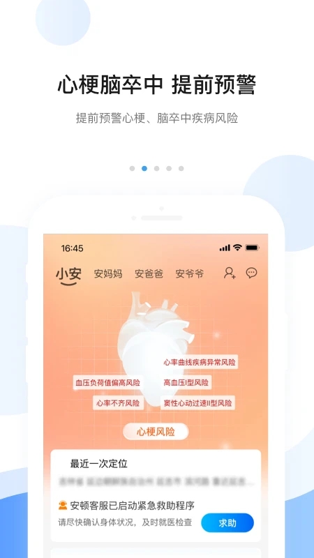 安顿智能手表app官方版下载 v8.8.7 安卓版截图
