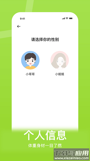 体重控制记录本最新版 体重控制记录本最新版