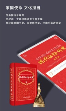 现代汉语词典app正版v4.4.9截图