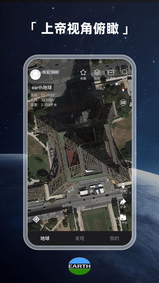 Earth地球手机版v4.6.2截图