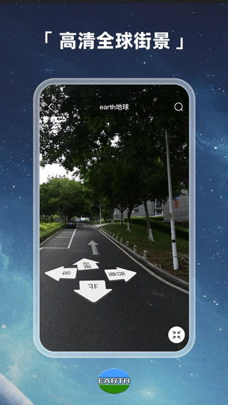 Earth地球手机版v4.6.2截图