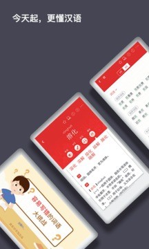 现代汉语词典app正版v4.4.9截图