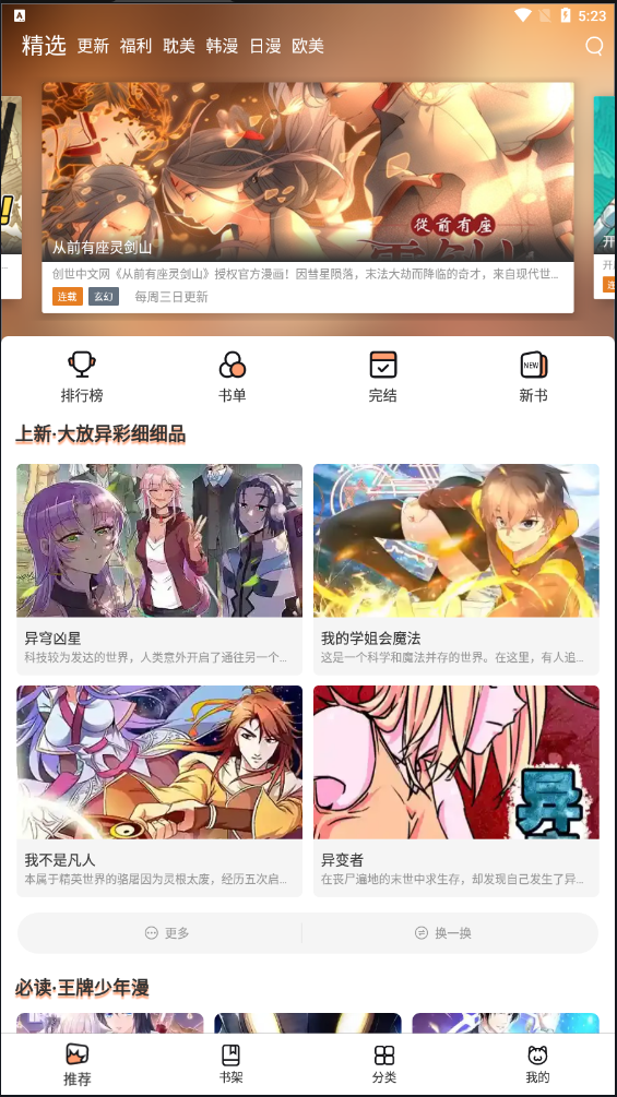喵上漫画在线阅读 1