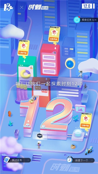 时刻新闻app最新版 1
