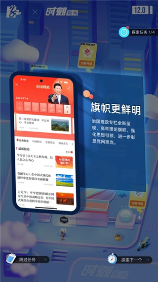 时刻新闻app最新版截图