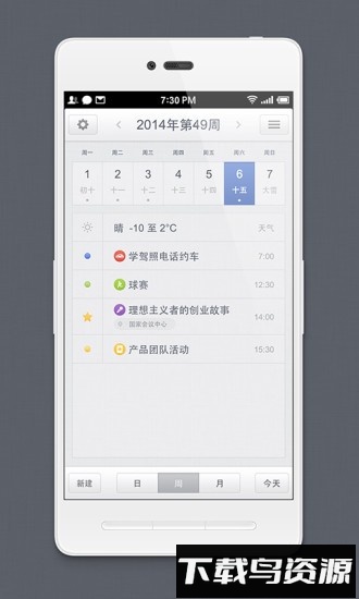 锤子日历2022版 锤子日历app官方下载
