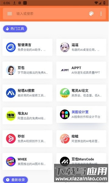 软件盒子免费 软件盒子app下载