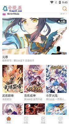 奇漫屋画官方免费漫画app截图