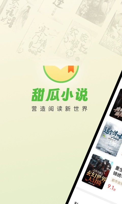 甜瓜小说app免费版v3.2.5截图