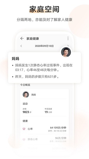 运动健康APP正版v16.1.6截图