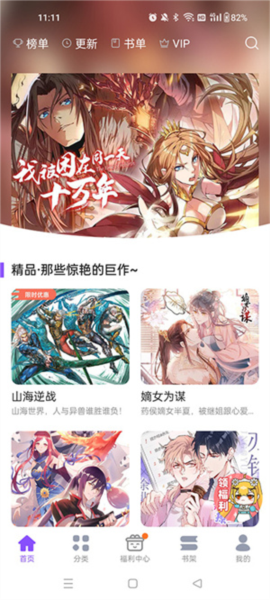 极速漫画最新版 1