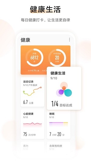 运动健康APP正版v16.1.6截图