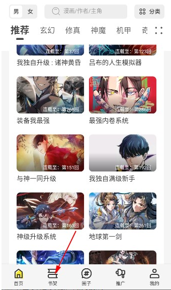 创漫客漫画最新截图