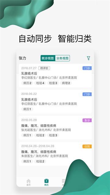 怀医健康云APP最新版v2.5.7截图