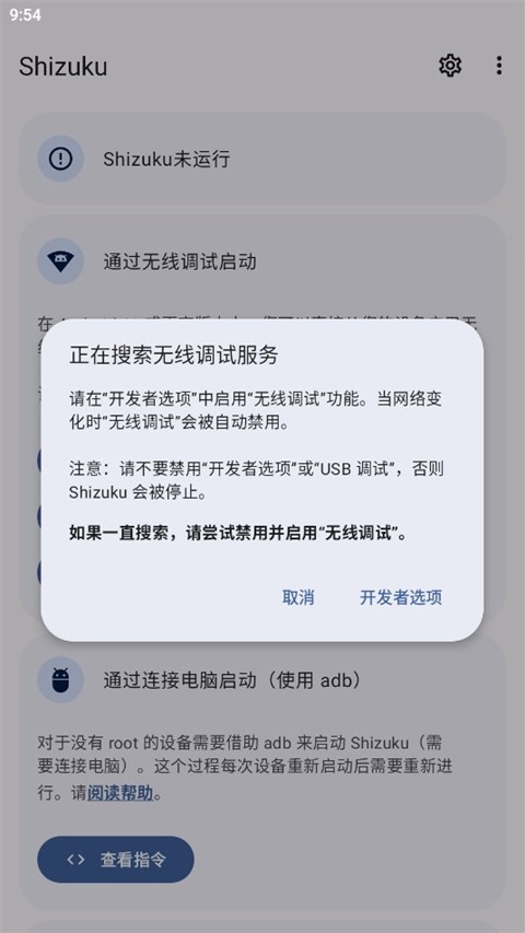 shizuku正版v13.7.0截图
