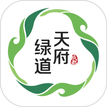 成都天府绿道软件