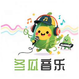 冬瓜音乐下载2026最新版