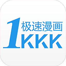 极速漫画下拉式