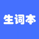 生词本app官方版v7.5.0