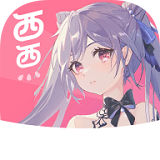 西西漫画免费登录入口在线看