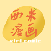 西米漫画免费漫画页面在线看漫画