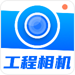 工地记工app安卓版v7.7.1