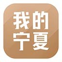 我的宁夏免费版v2.6.2.0