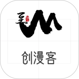 创漫客漫画app免费下载